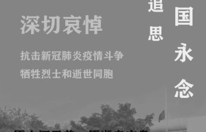 清明追思 家国永念